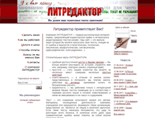 Tablet Screenshot of litredaktor.ru